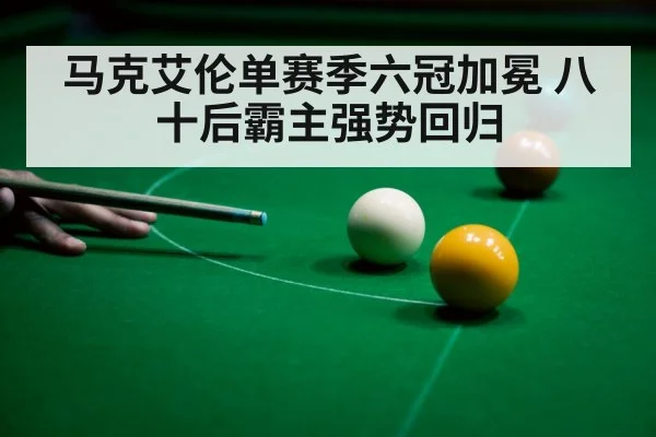 snooker player celebrating