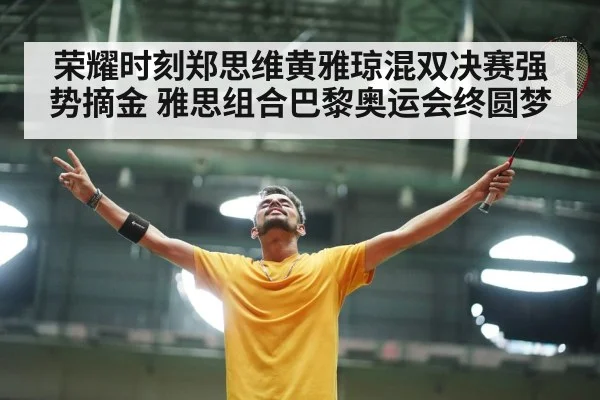 badminton players celebrating victory