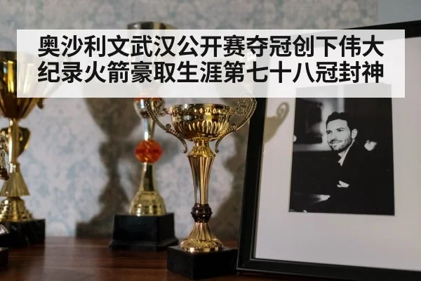 snooker trophy celebration